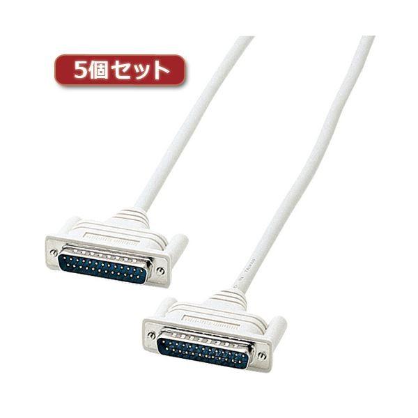 5個セット サンワサプライ RS-232Cケーブル（25pin／クロス・同期通信・3m） KRS-017KX5 代引不可