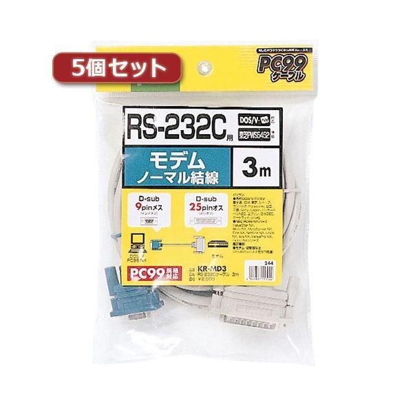 5個セット サンワサプライ RS-232Cケーブル（TA・モデム用・3m） KR-MD3X5 代引不可