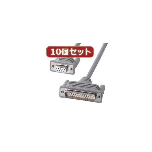 10個セットサンワサプライ RS-232Cケーブル（クロス・0.75m） KRS-423XF-07KX10 代引不可