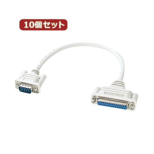 10個セットサンワサプライ RS-232C変換ケーブル（0.2m） KRS-9M25F02KX10 代引不可