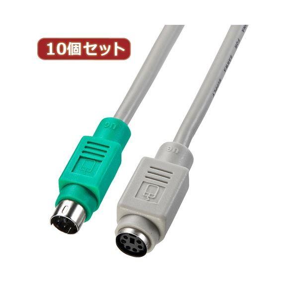 10個セット サンワサプライ マウス延長ケーブル KB-MAE2K KB-MAE2KX10 代引不可