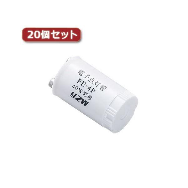 YAZAWA 電子点灯管 40形用 口金P2120個セット FE4PYX20 代引不可