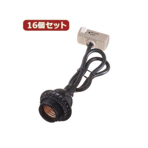 YAZAWA 16個セット コード付ソケットシーリング付 Y02SCS2605BKX16 代引不可