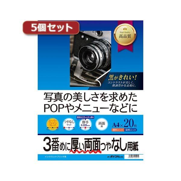 5個セットサンワサプライ インクジェット両面印刷紙・厚手 JP-ERV3NA4NX5 代引不可