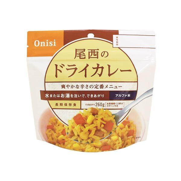 〔尾西食品〕 アルファ米/保存食 〔ドライカレー 100ｇ×50個セット〕 日本災害食認証 日本製 〔非常食 アウトドア 備蓄食材〕 代引不可_1