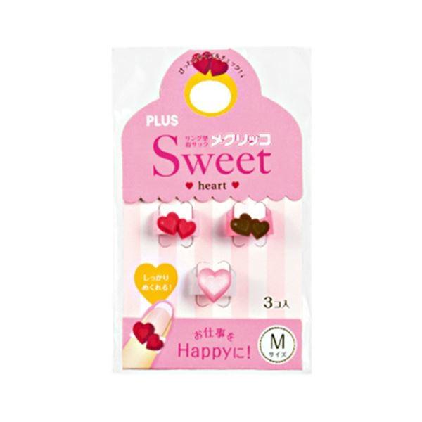 （まとめ） プラス メクリッコ Sweet ハート1M チョコ・レッド・パールローズ KM-302SA-3 1袋（3個：各色1個） 〔×30セット〕 代引不可