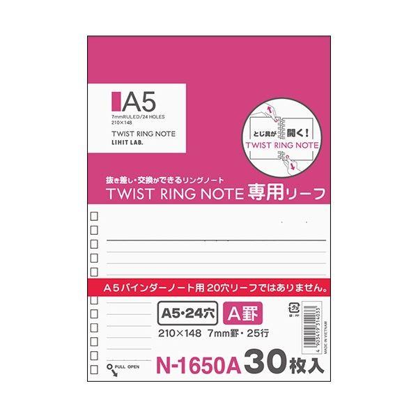 （まとめ） リヒトラブツイストノート［専用リーフ］ A5 A罫 N-1650A 1冊（30枚） 〔×30セット〕 代引不可