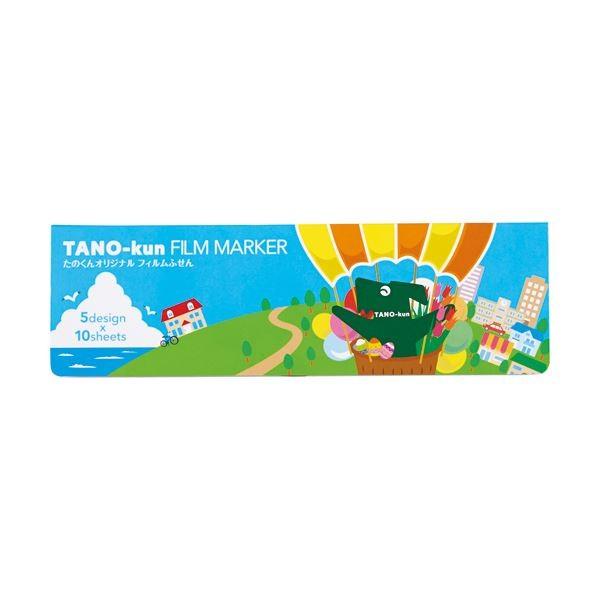 （まとめ） たのくん フィルムふせん1パック 〔×30セット〕 代引不可