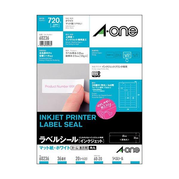 （まとめ）エーワン ラベルシール[インクジェット]マット紙・ホワイト A4判 36面 60×20mm 四辺余白付 角丸 60236 1冊(20シート) 〔×5セット〕 代引不可