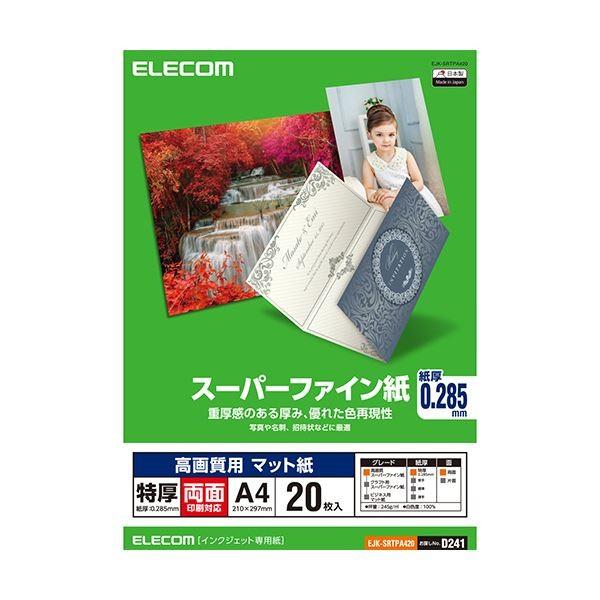 （まとめ）エレコム 高画質用スーパーファイン紙特厚 両面印刷対応 A4 EJK-SRTPA420 1冊(20枚) 〔×5セット〕 代引不可
