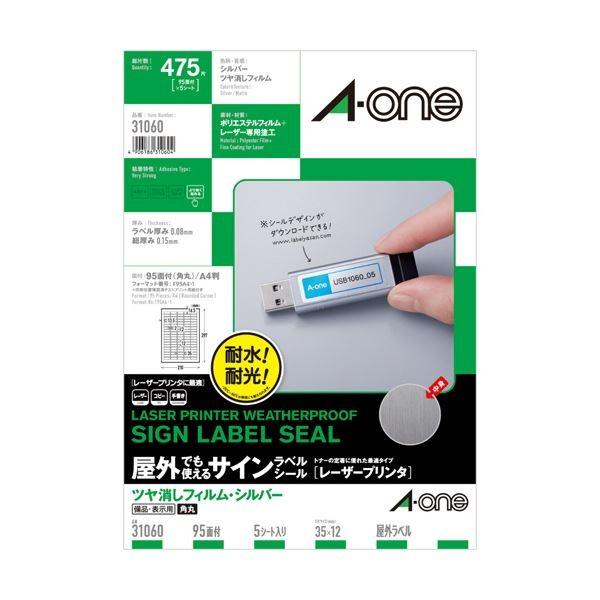 （まとめ）エーワン屋外でも使えるサインラベルシール[レーザープリンタ] ツヤ消しフィルム・シルバー A4 95面 35×12mm 310601冊(5シート) 〔×5セット〕