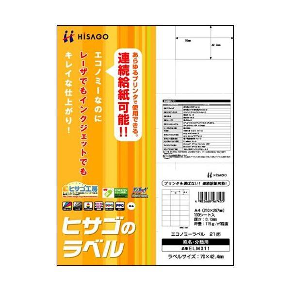 （まとめ）ヒサゴ エコノミーラベル A4 21面70×42.4mm ELM011 1冊(100シート) 〔×3セット〕 代引不可