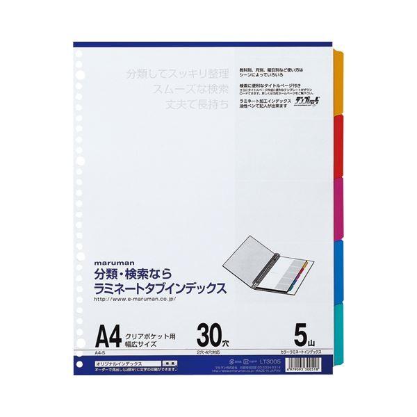 maruman - （まとめ）マルマン せつ然たる衣嚢専用ラミネートタブインデックス A4広広とした 30穴 5色5山+扉紙 LT3005 1組 〔×20仕かける〕 代引不可