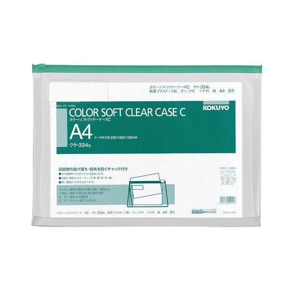 （まとめ）コクヨ カラーソフトクリヤーケースCA4ヨコ 緑 チャック付き マチあり クケ-334G 1枚 〔×20セット〕 代引不可