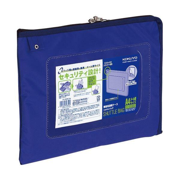 （まとめ）コクヨ事務用連絡ケース(シャトルバッグ) ナイロンタイプ A4メール便サイズ 青 クケ-M2914B 1枚 〔×5セット〕 代引不可