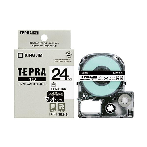 （まとめ）キングジム テプラ PROテープカートリッジ マットラベル 24mm 白/黒文字 SB24S 1個〔×5セット〕 代引不可