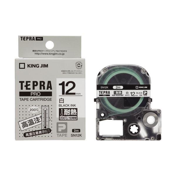 （まとめ）キングジム テプラ PROテープカートリッジ 耐熱ラベル 12mm 白/黒文字 SN12K 1個〔×5セット〕 代引不可