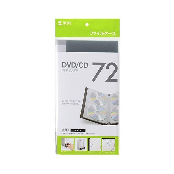 （まとめ）サンワサプライDVD・CDファイルケース 72枚収納 ブラック FCD-FL72BK 1個〔×5セット〕 代引不可_1
