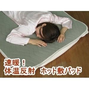 速暖 体温反射ホット敷パッド　セミダブルグレー 代引不可