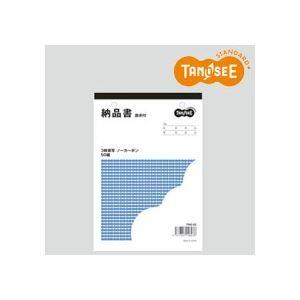 （まとめ）TANOSEE 納品書（請求付） B6・タテ型 3枚複写 50組 100冊 代引不可