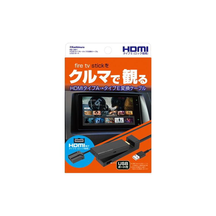 カシムラ fire tv stick対応 HDMIタイプA→タイプE変換ケーブル USB1ポート付き KD-261｜rcmdhl｜05