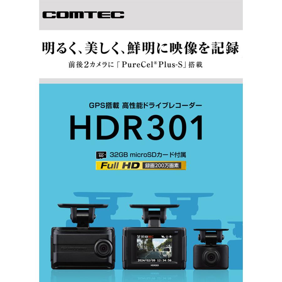 コムテック 2カメラドライブレコーダー HDR301 前後にPureCel R Plus-S