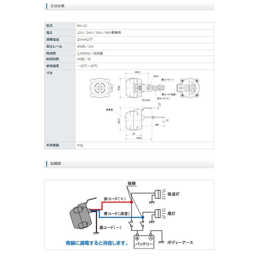 期間限定 最大00円offクーポン バックブザー消音機能付 Rh 10 車用品 ミツバサンコーワ