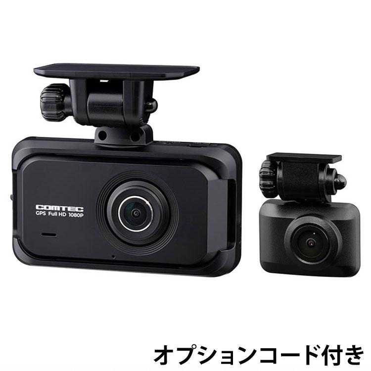コムテック　前後ドライブレコーダー　ZDR055 駐車監視用配線込み コムテック 前後2カメラ ドライブレコーダー ZDR055 + 駐車監視