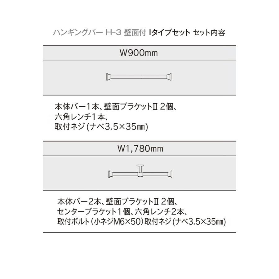 ハンギングバーH-3 壁面付Iタイプセット 90cm TOSO 日本製 ハンガーパイプ トーソー 収納 ウォークインクローゼット ファミクロ アルミ 取り付け diy 代引不可の画像