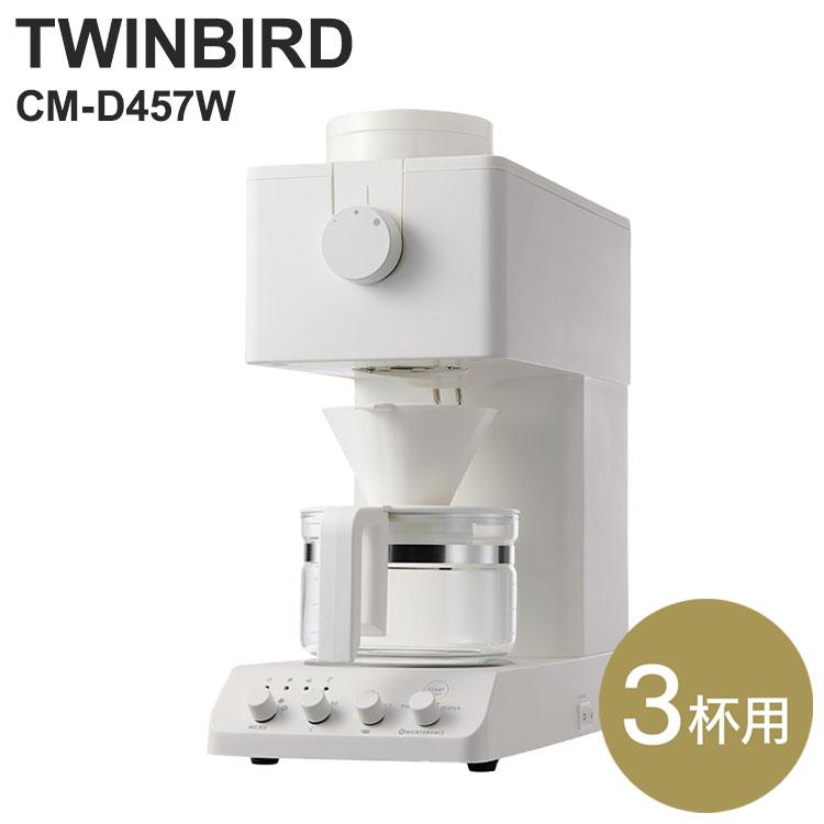 ツインバード 全自動コーヒーメーカー CM-D457W ドリップ式 コーヒー