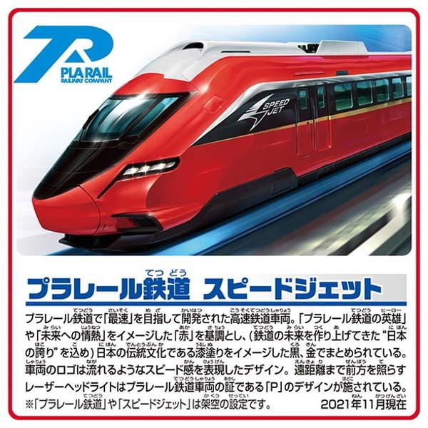 S-51 プラレール鉄道 スピードジェット タカラトミー 玩具 おもちゃ｜rcmdhl｜03