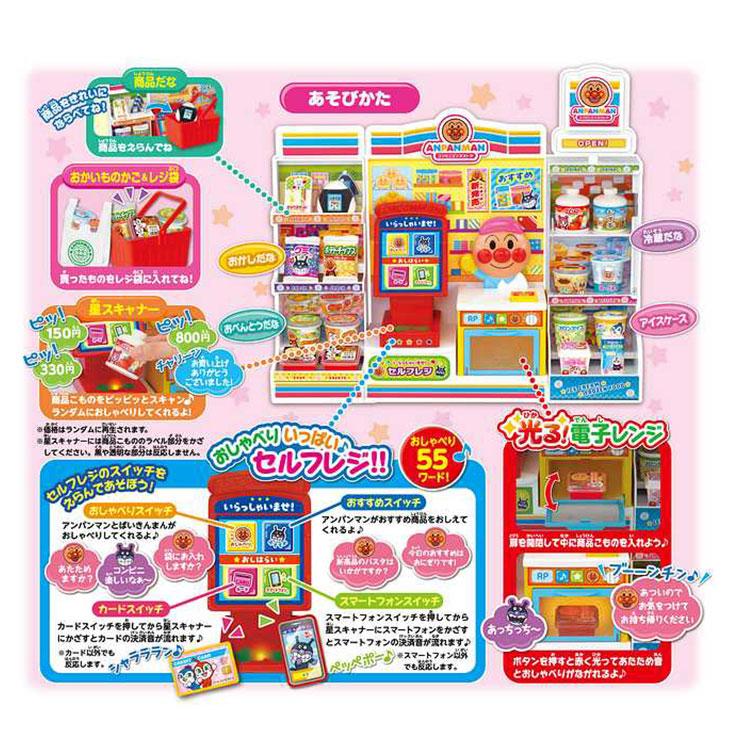 セルフレジでおかいもの おしゃべりいっぱい アンパンマンコンビニ 玩具 おもちゃ 子ども プレゼント 代引不可_4