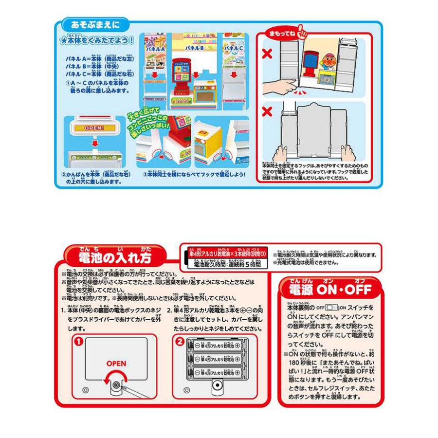 セルフレジでおかいもの おしゃべりいっぱい アンパンマンコンビニ 玩具 おもちゃ 子ども プレゼント 代引不可_6