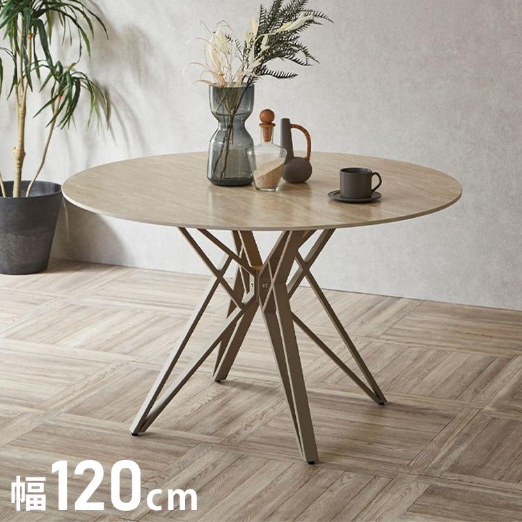 円形 ダイニングテーブル セラミック 幅120cm 丸テーブル 大理石調