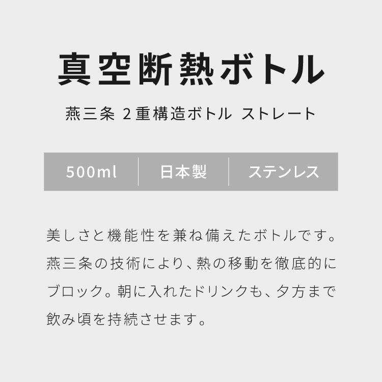 燕三条 水筒 名入れ 燕市で作った真空マグボトル 500ml 日本製 おしゃれ ストレート 名前入り コーヒー 通勤 通学 使いやすい ギフト 保温 保冷 友達_1