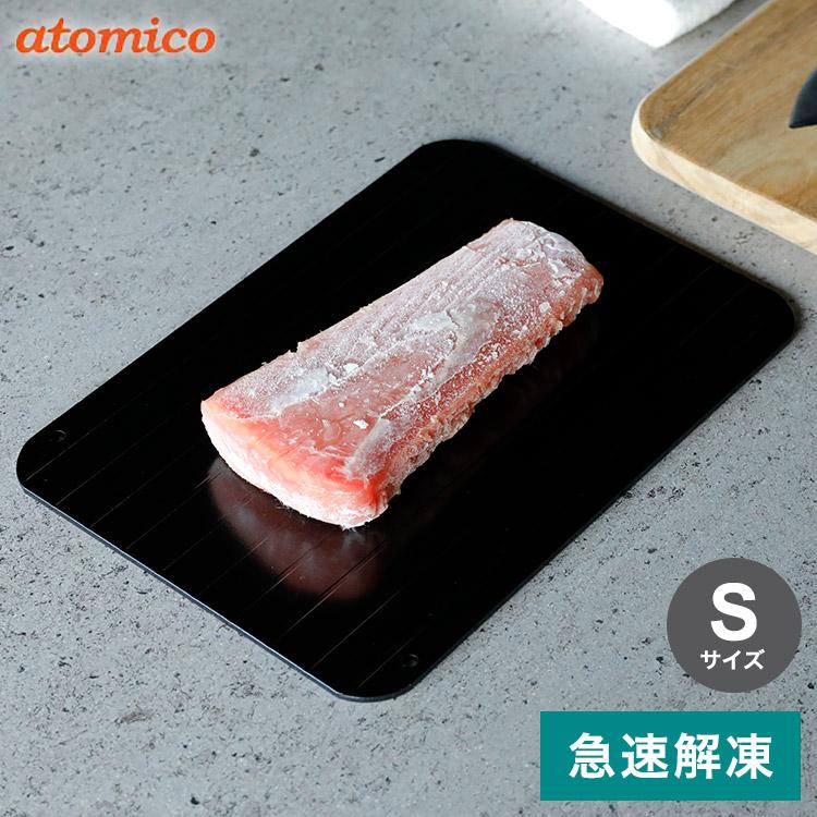 シービージャパン atomico 解凍プレート S 急速解凍 解凍皿 まな板