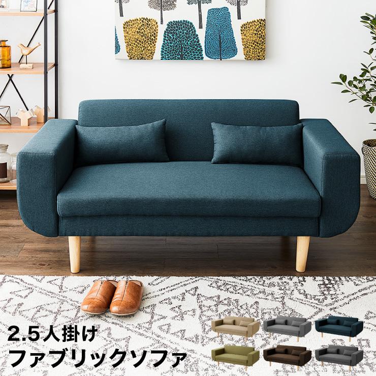 数量は多い グリーン カジュアル リビング 木製 布張り 布地 ファブリック 幅161 二人用 二人掛け用 2人掛け ソファー ソファ ベージュ 通販 送料無料 オシャレ おしゃれ モダン 北欧 人気 ソファ