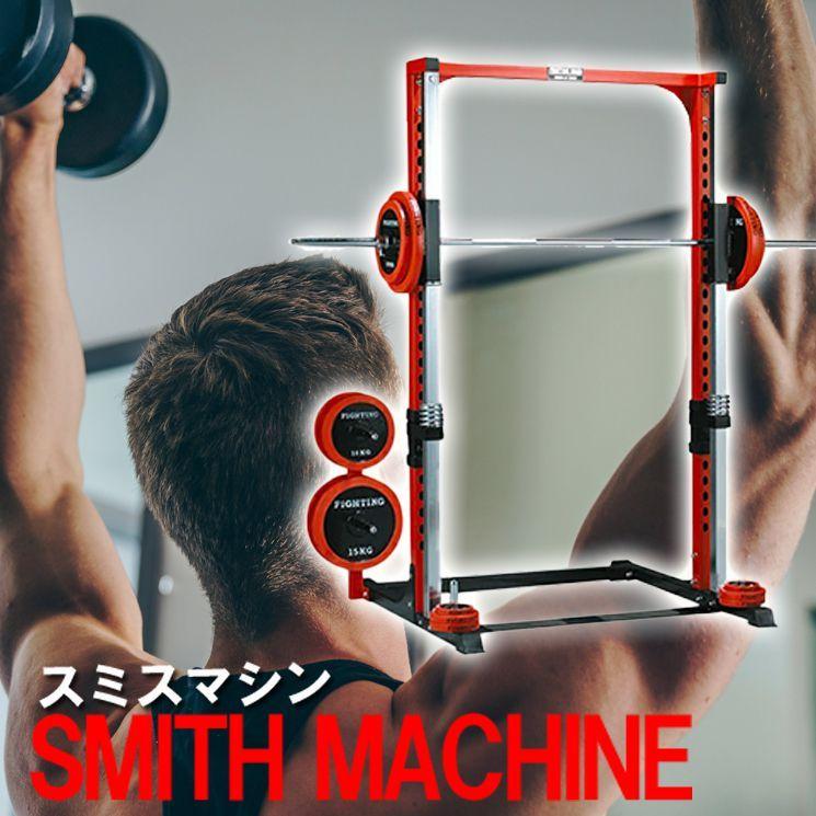 ファイティングロード スミスマシーン TRUST パワーラック 専用