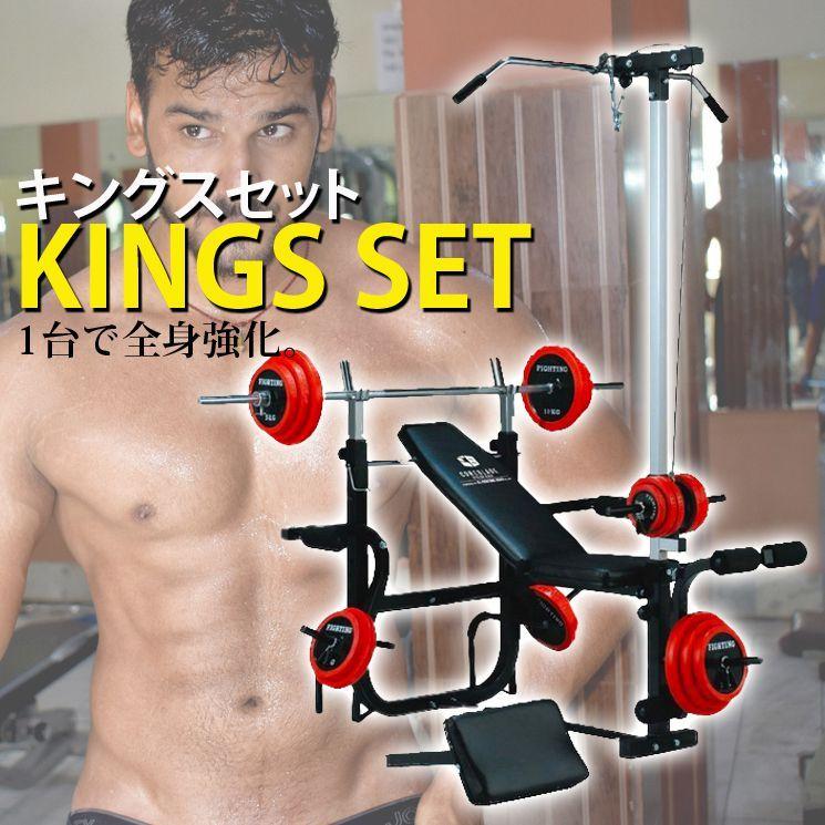 ファイティングロード ベンチプレス セット キングスセット ファイティングロード ベンチプレス セット キングスセット