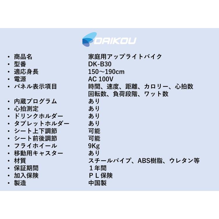 DAIKOU 電動負荷32段階\u0026静音設計 家庭用アップライトバイク DK-B30 心拍測定 内蔵プログラム搭載 タブレットホルダー付き フィットネスバイク 代引不可_6
