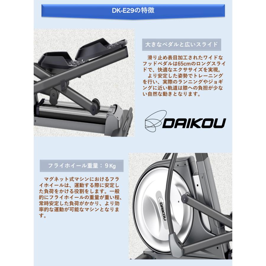 DAIKOU クロストレーナー DK-E26 段階の負荷 フィットネス エリプティカル マシン 家庭用 運動機器 ルームランナー バイク 宅トレ グッズ 代引不可_7