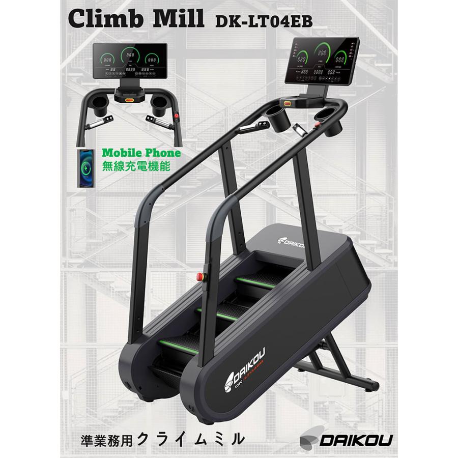 クライマー クライムミル ステアクライマー 業務用 daikou 階段運動