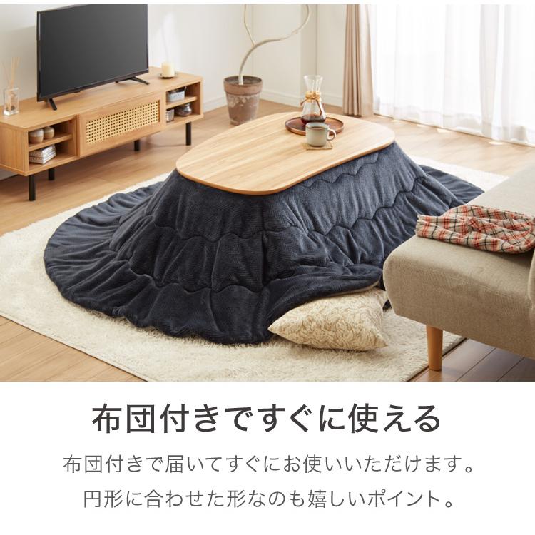こたつ こたつ布団セット ビーンズ型 105×65cm 木目調 天然木脚 ラバーウッド リビング 一人暮らし 円形 丸形 炬燵 炬燵セット おしゃれ 北欧 代引不可_14