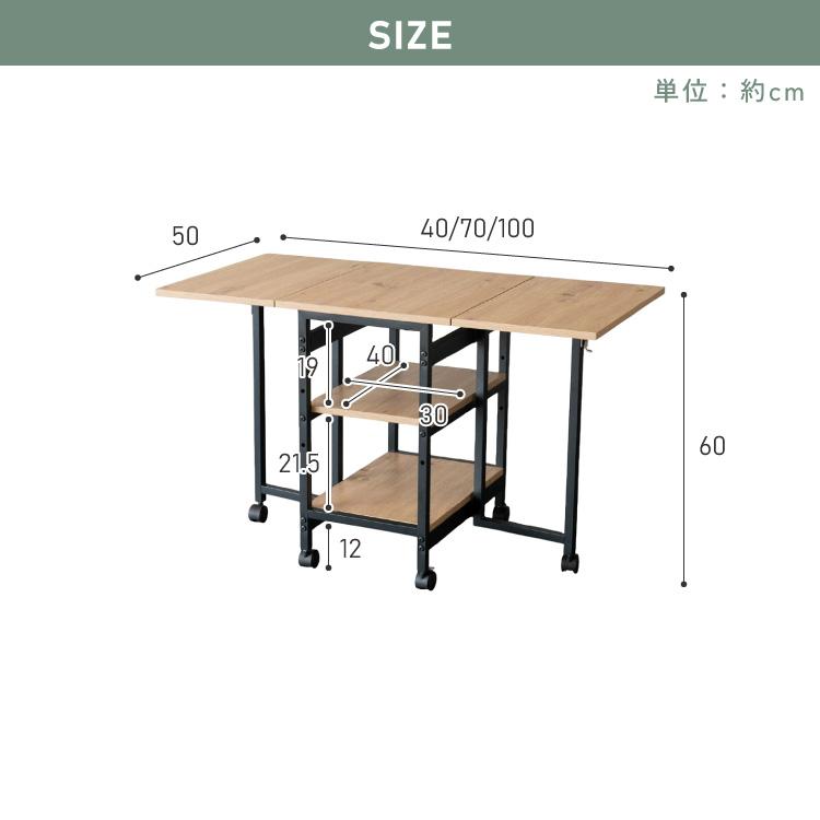 バタフライテーブル キャスター付き 折りたたみ 幅100cm/70cm/40cm