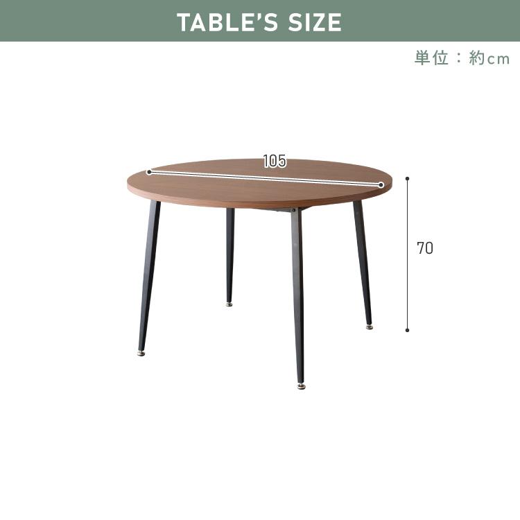 ダイニング3点セット 円形テーブル+チェア2脚 直径105cm 円形 丸