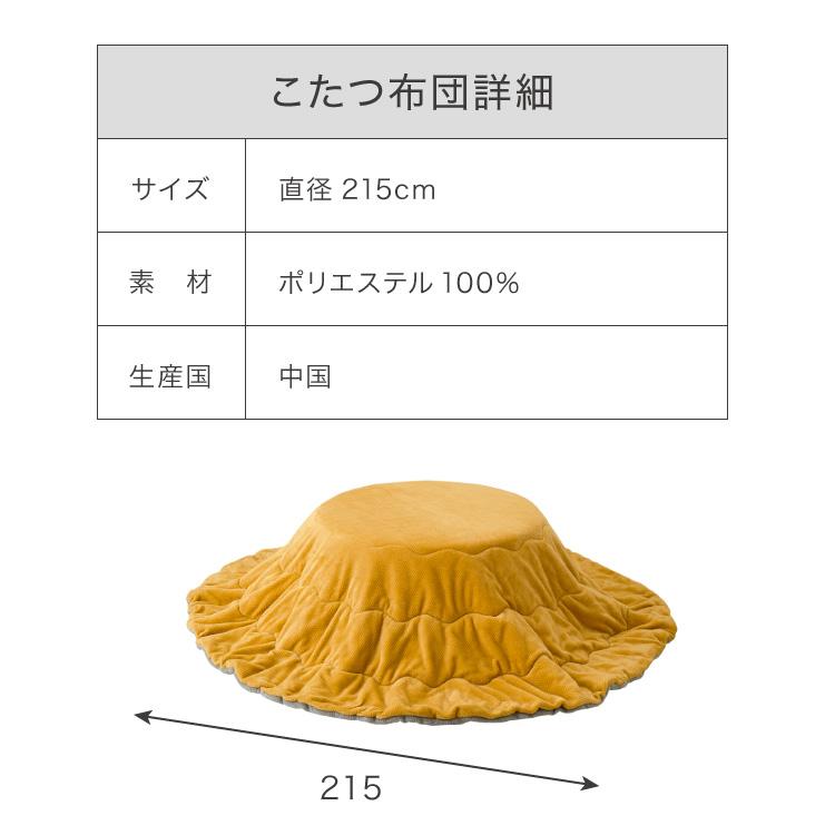 こたつ こたつ布団セット 円形 幅85m 丸型 木目調 天然木脚 ラバーウッド リビング 一人暮らし 炬燵 炬燵セット おしゃれ 北欧 かわいい 新生活 節電 代引不可の画像