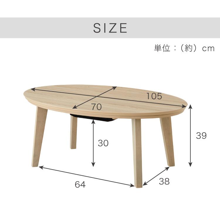 こたつテーブル 楕円形 105×70 木目 天然木脚 ラバーウッド 丸型 丸形