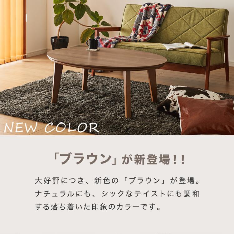 こたつテーブル 楕円形 105×70 木目 天然木脚 ラバーウッド 丸型 丸形