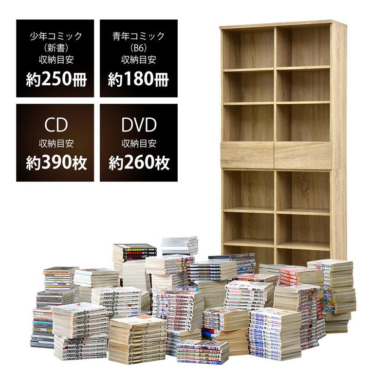 引き出し2杯付き フリーラック 本棚 少年コミックは約250冊収納可能 Cd Dvd収納 オープンラック 収納棚 整理棚 代引不可 Ym Lsd 06 00 リコメン堂ホームライフ館 通販 Yahoo ショッピング