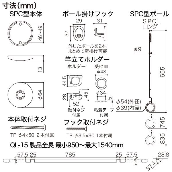 川口技研 ホスクリーン 室内用物干竿セット ブラック QSCL-15-BK ポール 取り外し 長さ調整 荷重目安ガイド_2